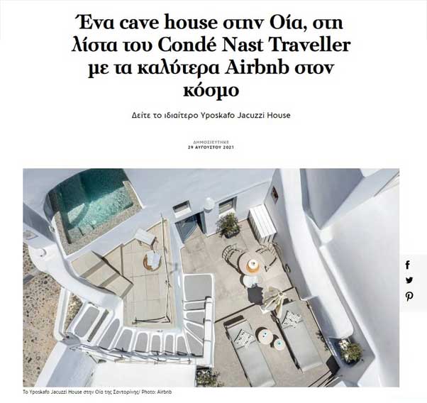 Yposkafo Jacuzzi House in Oia. Condé Nast Traveler Best In The World